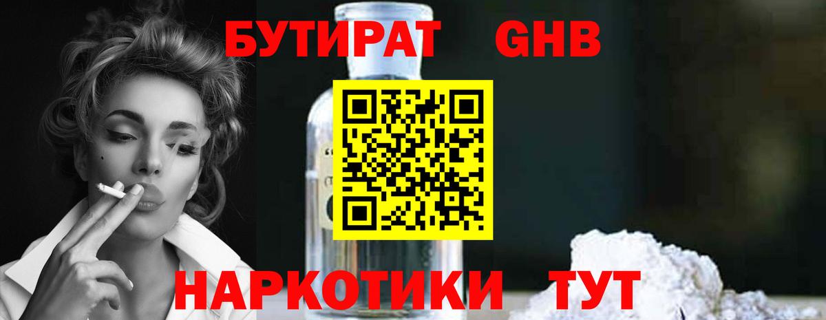 Бутират GHB Нерюнгри