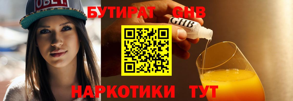 БУТИРАТ  БУТИРАТ BDO  Вход с VPN  Нерюнгри 