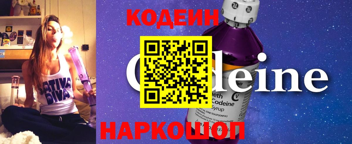 Нерюнгри  Codein напиток Lean (лин)  Вход с VPN 
