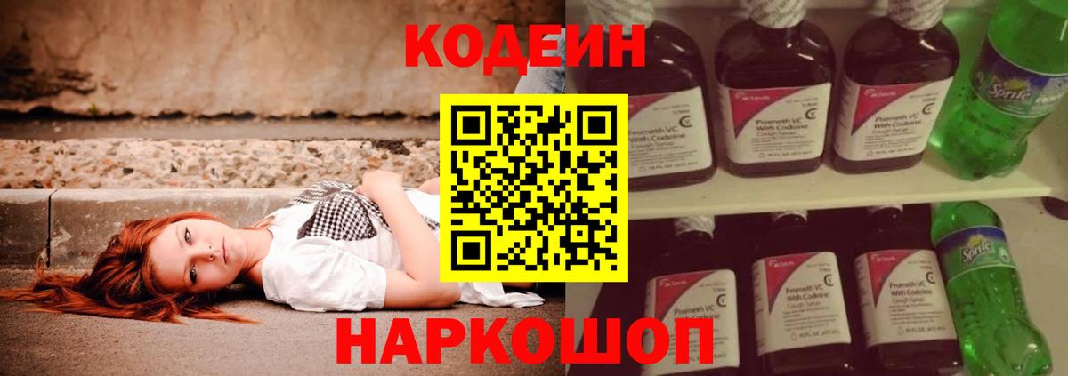 сколько стоит  Кодеин Purple Drank  Нерюнгри  Codein Purple Drank 