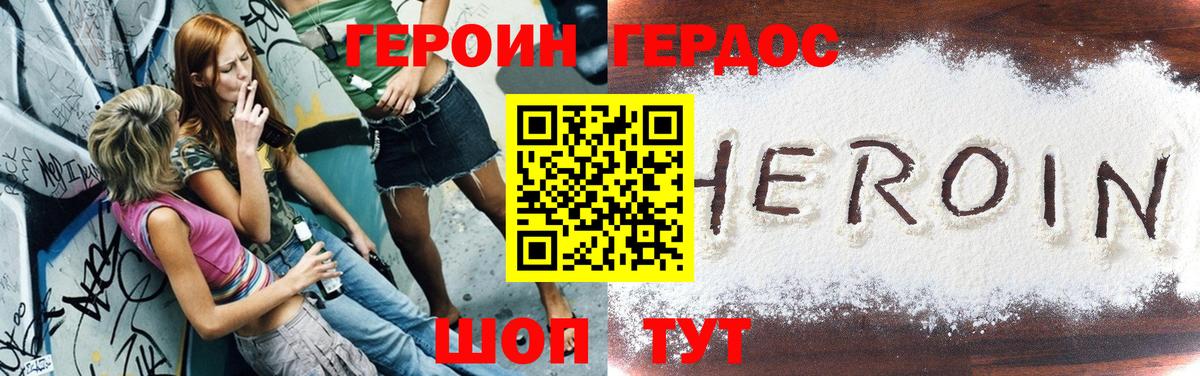 ГЕРОИН белый Нерюнгри