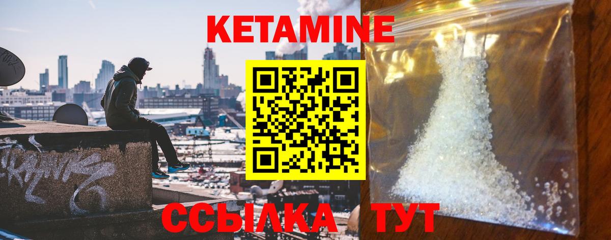Кетамин VHQ Нерюнгри
