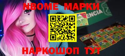 марки nbome Апрелевка