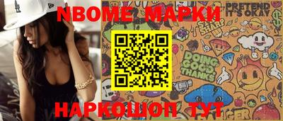 марки nbome Апрелевка