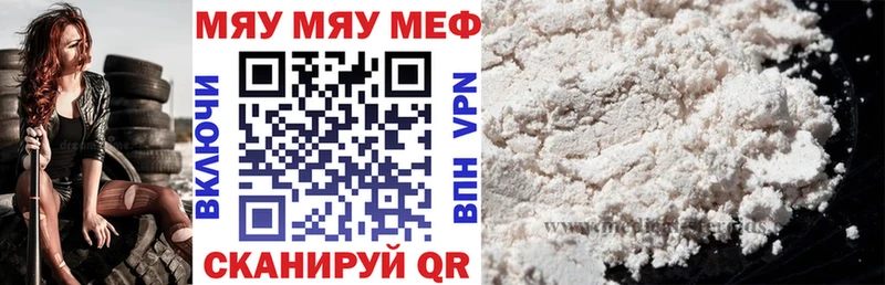 МЕФ мяу мяу  Нерюнгри 