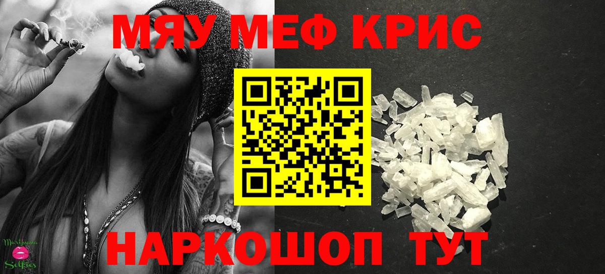 Меф mephedrone  Нерюнгри  даркнет сайт  МЯУ-МЯУ VHQ 