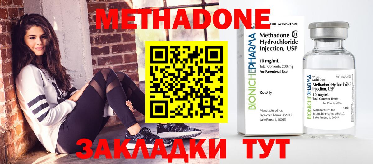 МЕТАДОН methadone  Вход с VPN  Нерюнгри  МЕТАДОН кристалл 